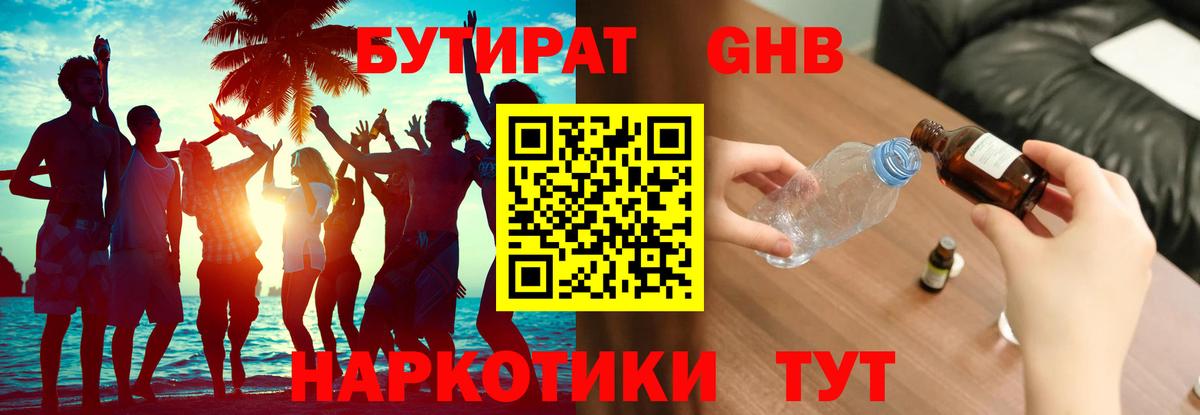 Бутират  Вход с VPN  Северобайкальск  БУТИРАТ BDO 33% 
