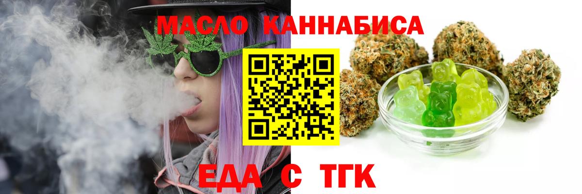 Северобайкальск  Еда ТГК конопля  Вход с VPN 
