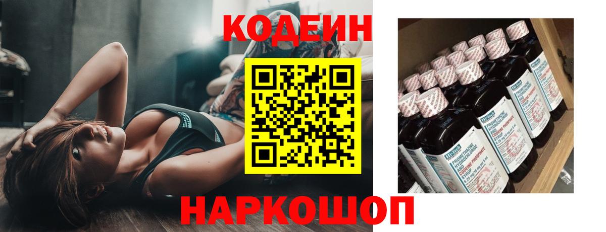 Codein Purple Drank Северобайкальск
