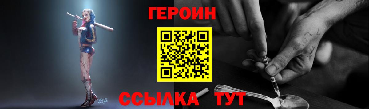 Героин хмурый Северобайкальск