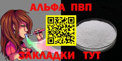 альфа пвп VHQ Пенза