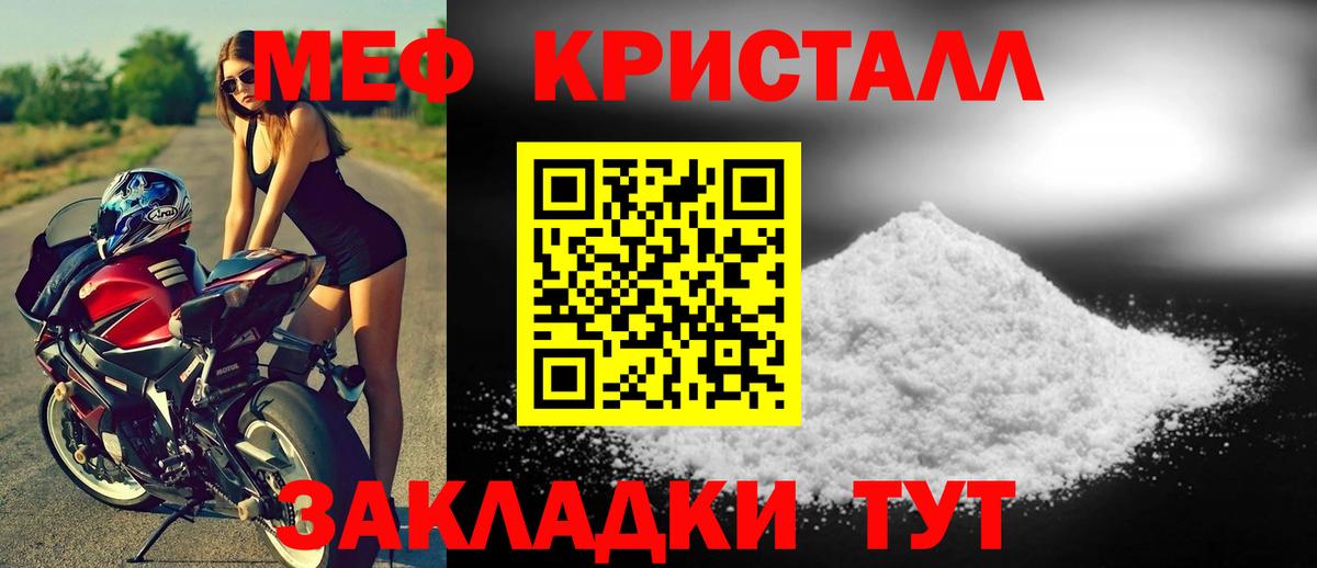 Меф Северобайкальск